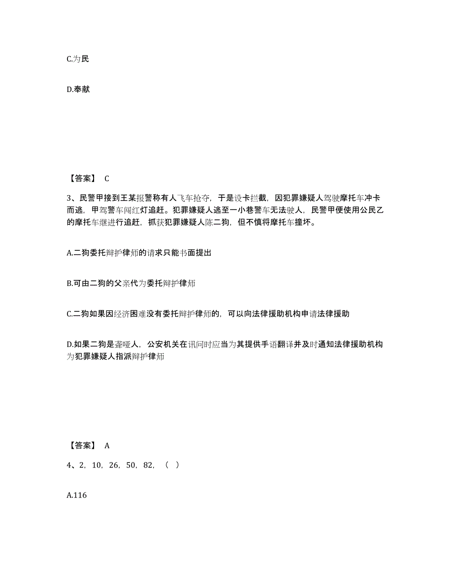 备考2025黑龙江省鹤岗市南山区公安警务辅助人员招聘通关提分题库(考点梳理)_第2页