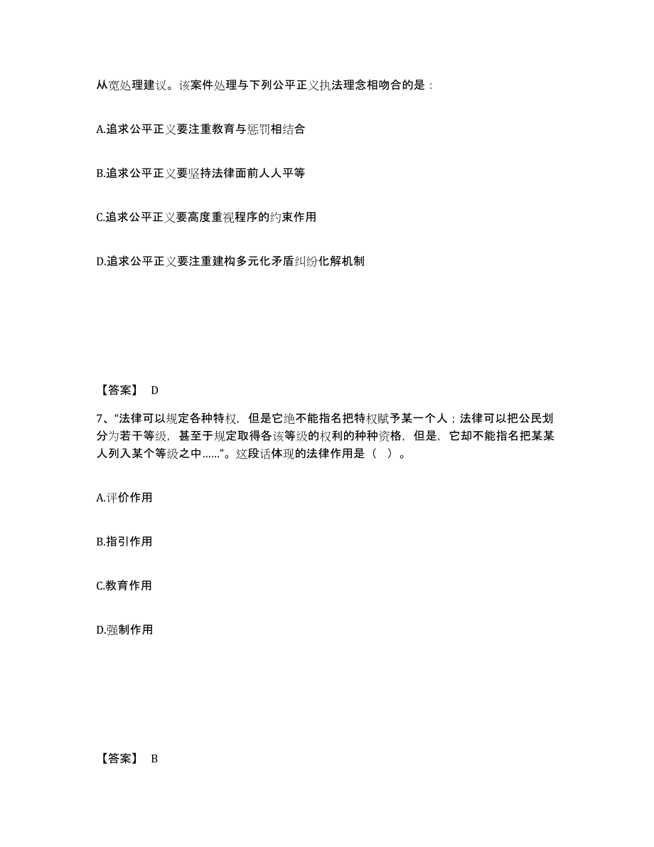 备考2025黑龙江省鹤岗市南山区公安警务辅助人员招聘通关提分题库(考点梳理)_第4页