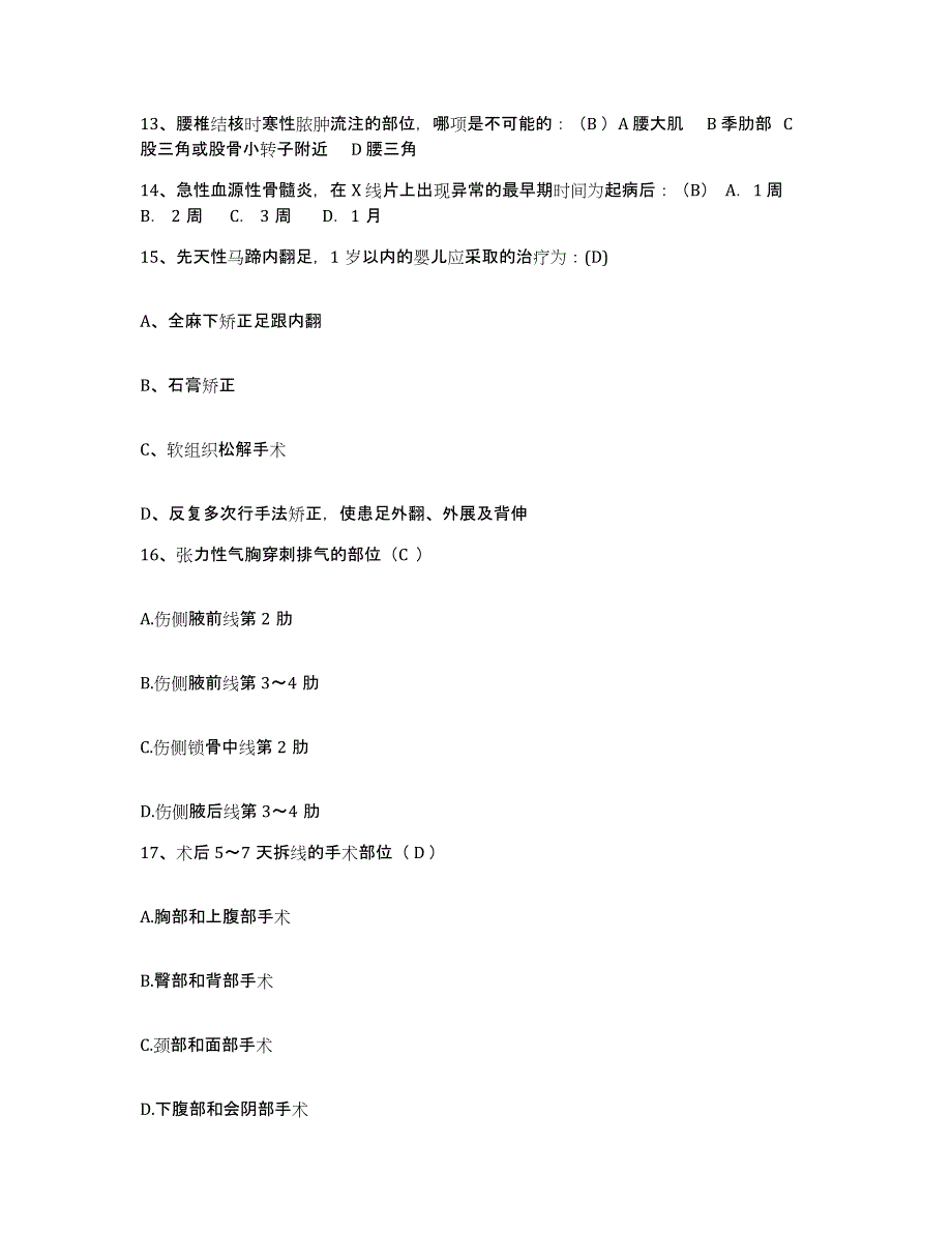 备考2025内蒙古呼伦贝尔盟满州里市满州里市扎赉诺尔矿区中医院护士招聘真题练习试卷A卷附答案_第4页