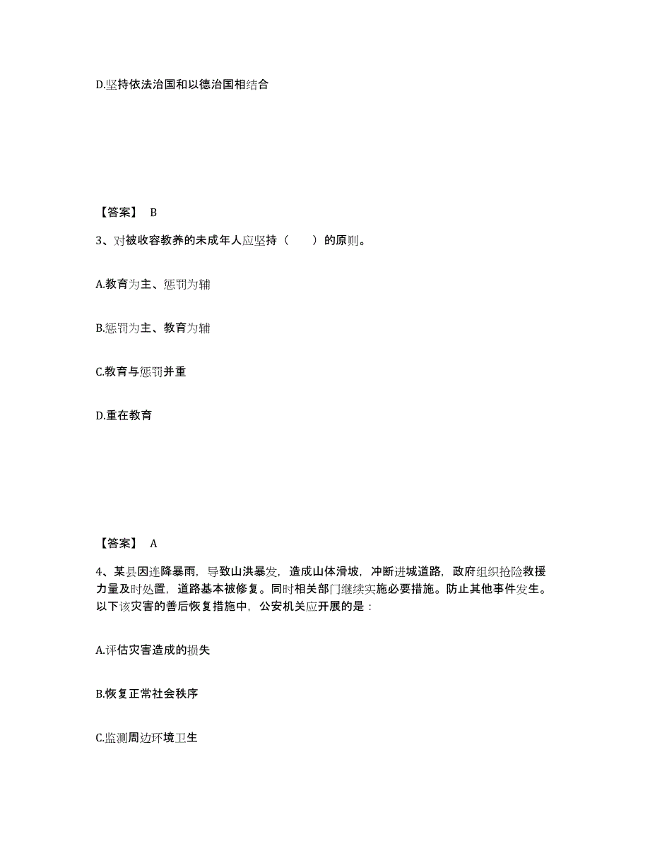 备考2025黑龙江省齐齐哈尔市铁锋区公安警务辅助人员招聘题库附答案（基础题）_第2页