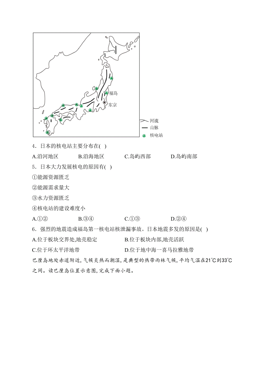 河南省郑州市新郑市2023-2024学年七年级下学期期中考试地理试卷(含答案)_第2页