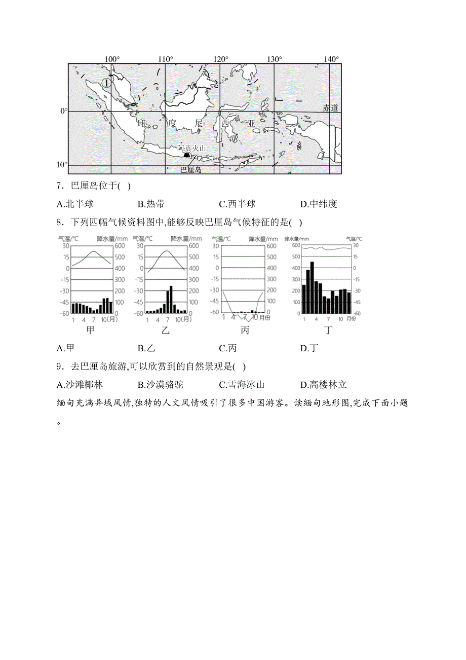 河南省郑州市新郑市2023-2024学年七年级下学期期中考试地理试卷(含答案)_第3页