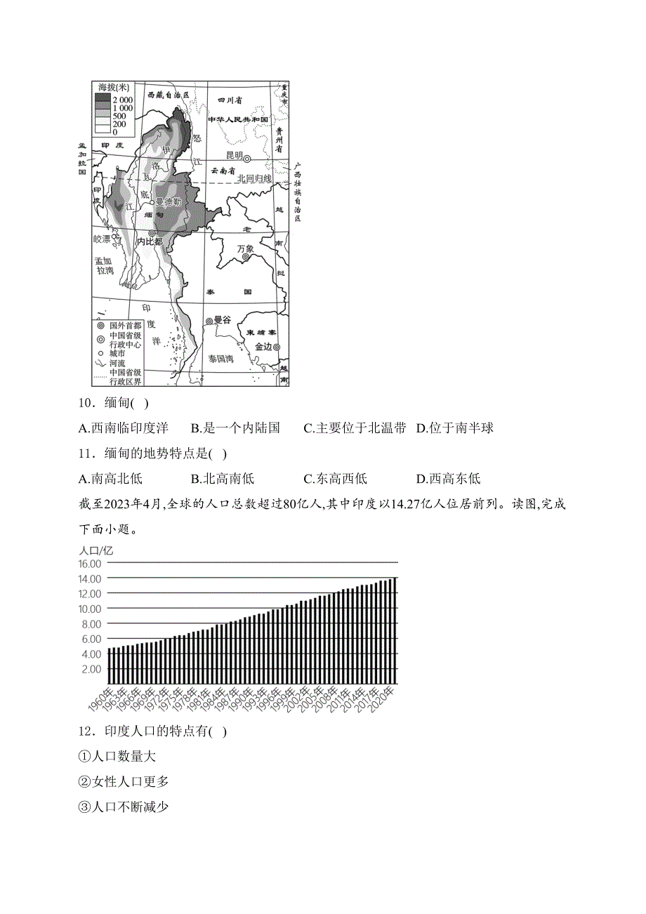 河南省郑州市新郑市2023-2024学年七年级下学期期中考试地理试卷(含答案)_第4页