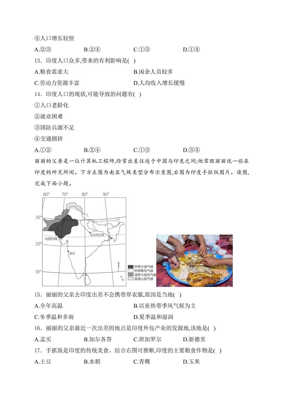 河南省郑州市新郑市2023-2024学年七年级下学期期中考试地理试卷(含答案)_第5页