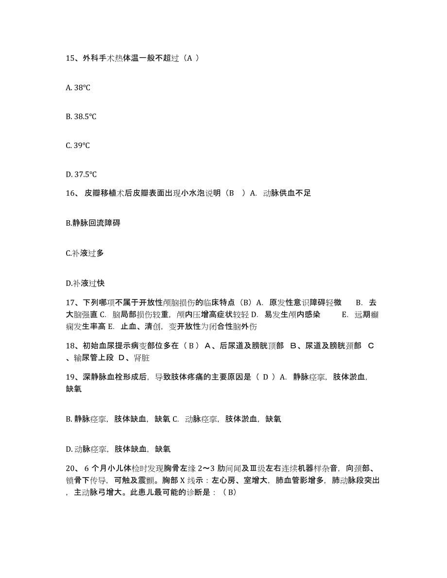 备考2025安徽省寿县县医院护士招聘典型题汇编及答案_第5页