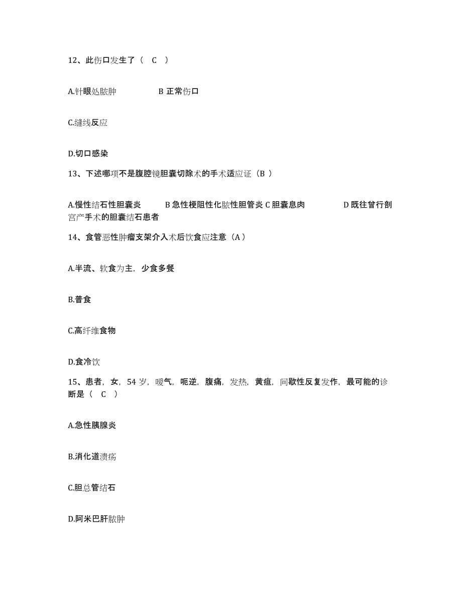 备考2025北京市西城区厂桥医院护士招聘能力测试试卷B卷附答案_第5页
