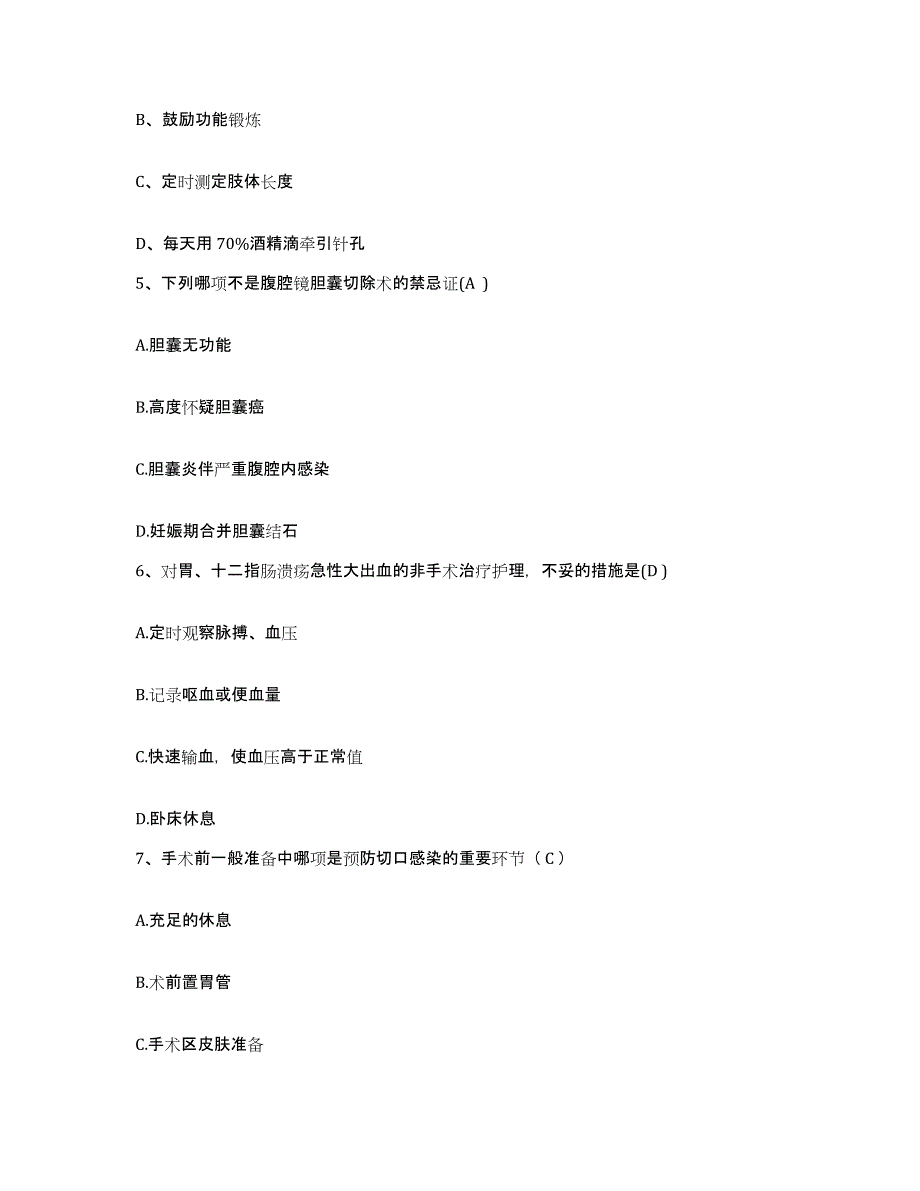 备考2025北京市怀柔县碾子乡中心卫生院护士招聘每日一练试卷B卷含答案_第2页