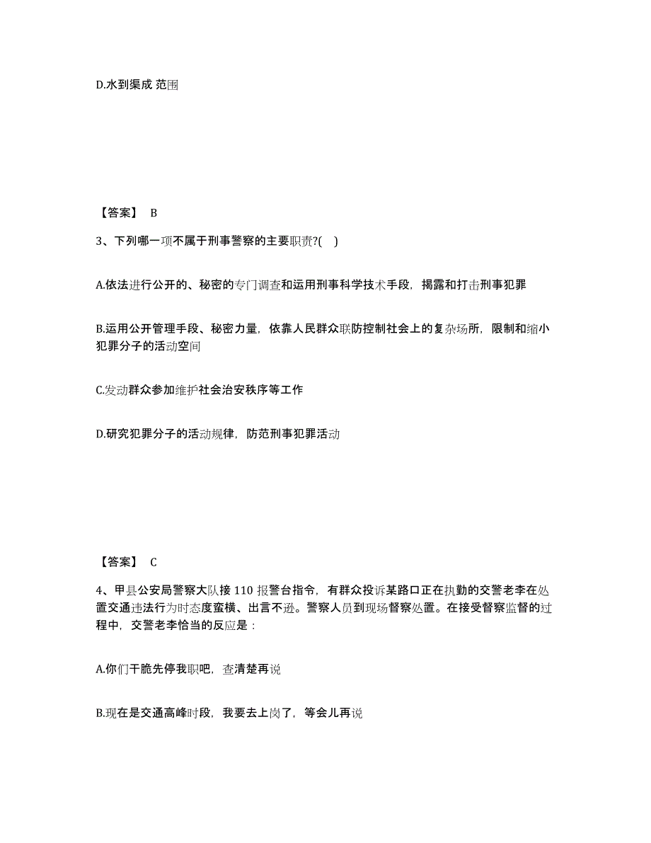 备考2025湖北省鄂州市华容区公安警务辅助人员招聘模考预测题库(夺冠系列)_第2页