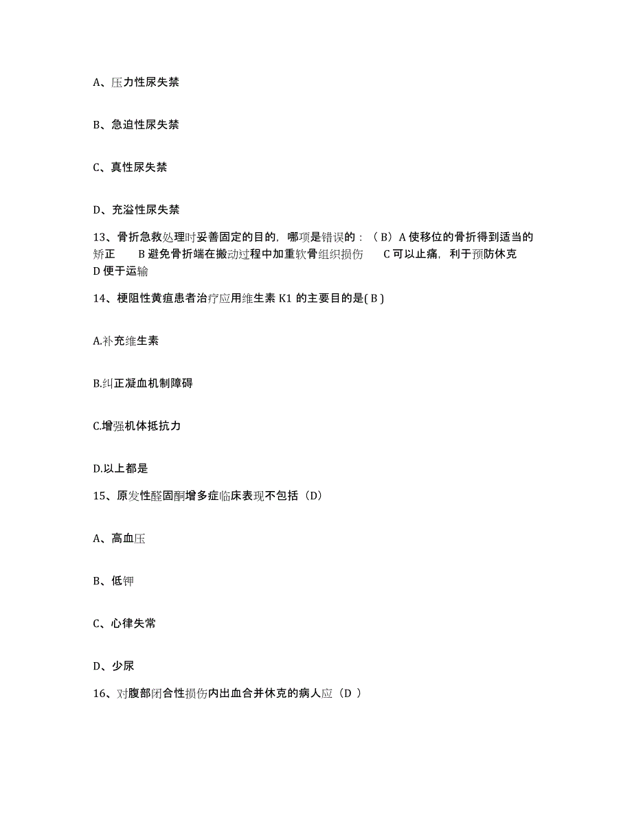 备考2025北京市朝阳区小红门医院护士招聘自测模拟预测题库_第4页