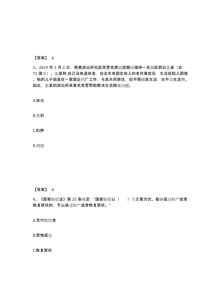 备考2025湖北省十堰市竹溪县公安警务辅助人员招聘题库与答案_第2页