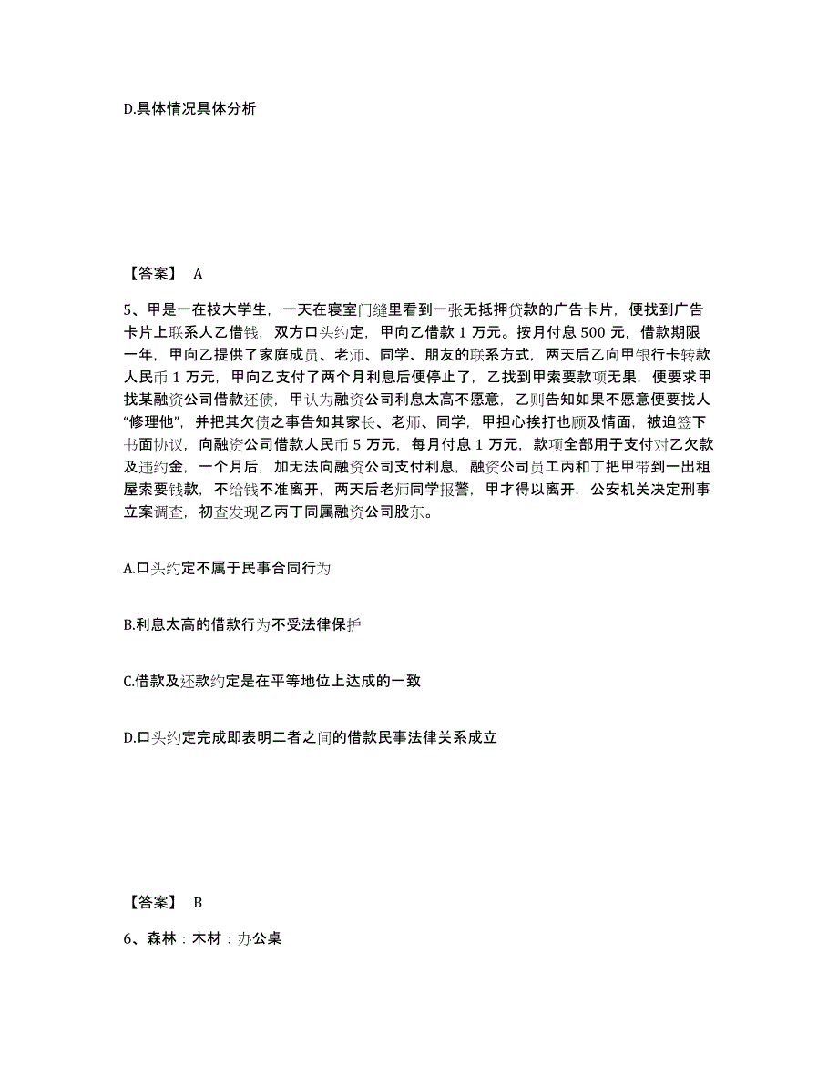 备考2025湖北省十堰市竹溪县公安警务辅助人员招聘题库与答案_第3页