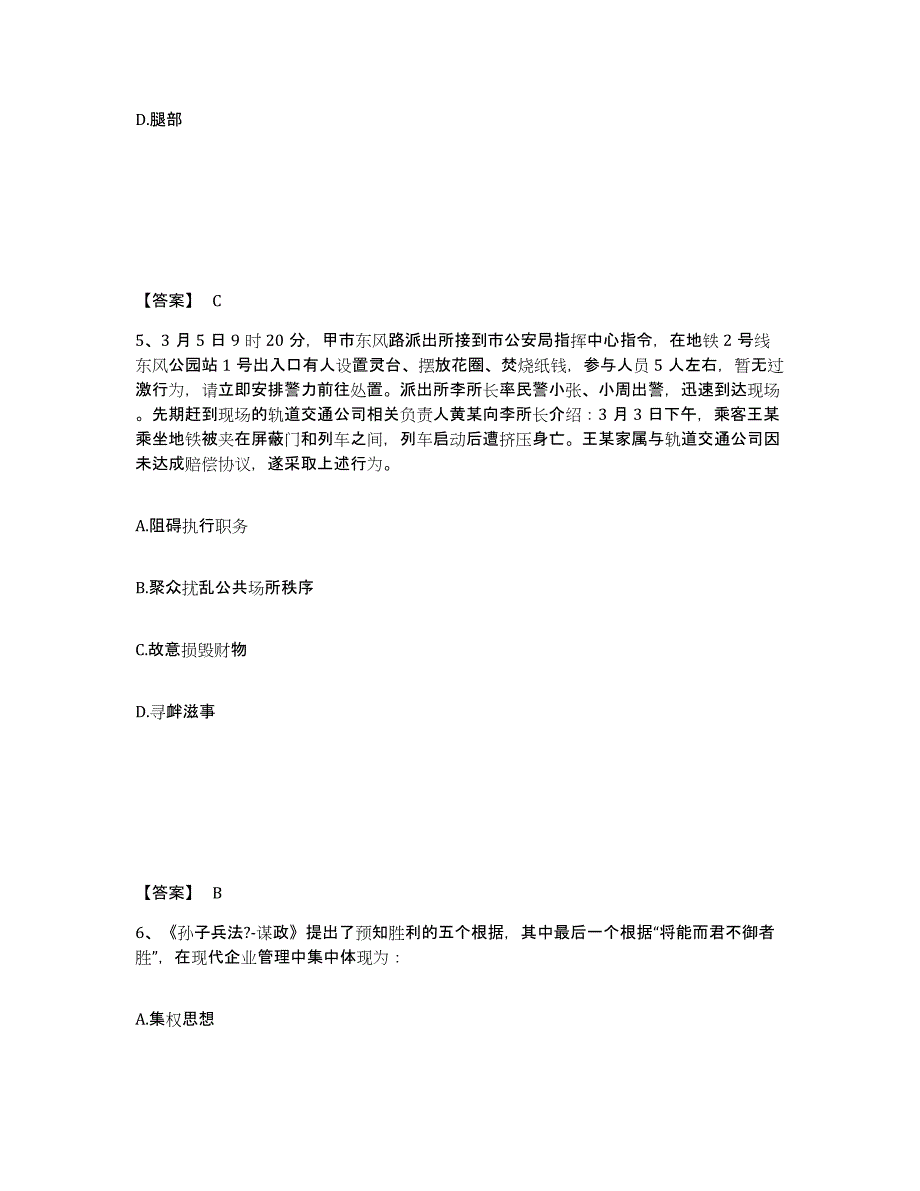 备考2025黑龙江省黑河市五大连池市公安警务辅助人员招聘题库附答案（典型题）_第3页