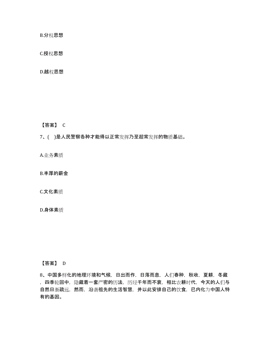 备考2025黑龙江省黑河市五大连池市公安警务辅助人员招聘题库附答案（典型题）_第4页