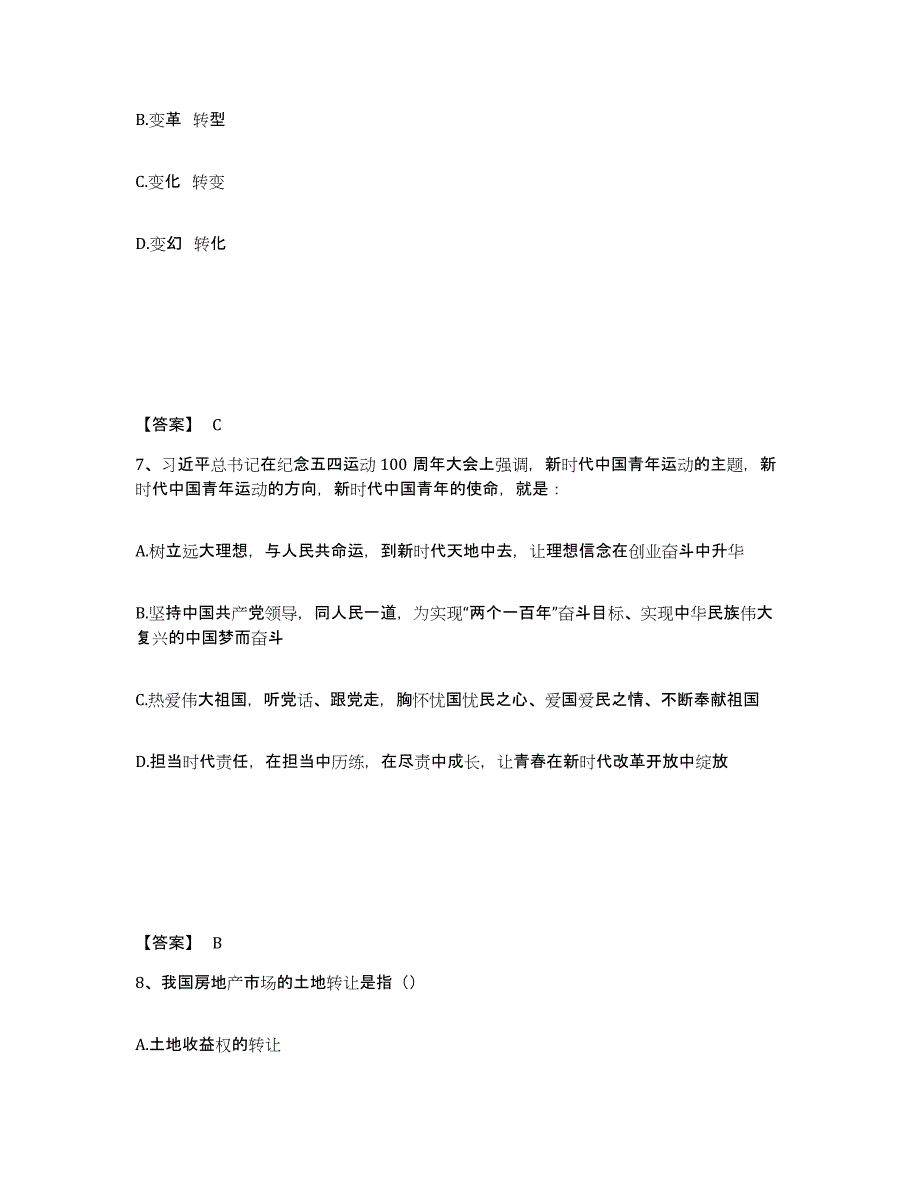 备考2025河南省郑州市二七区公安警务辅助人员招聘能力检测试卷B卷附答案_第4页