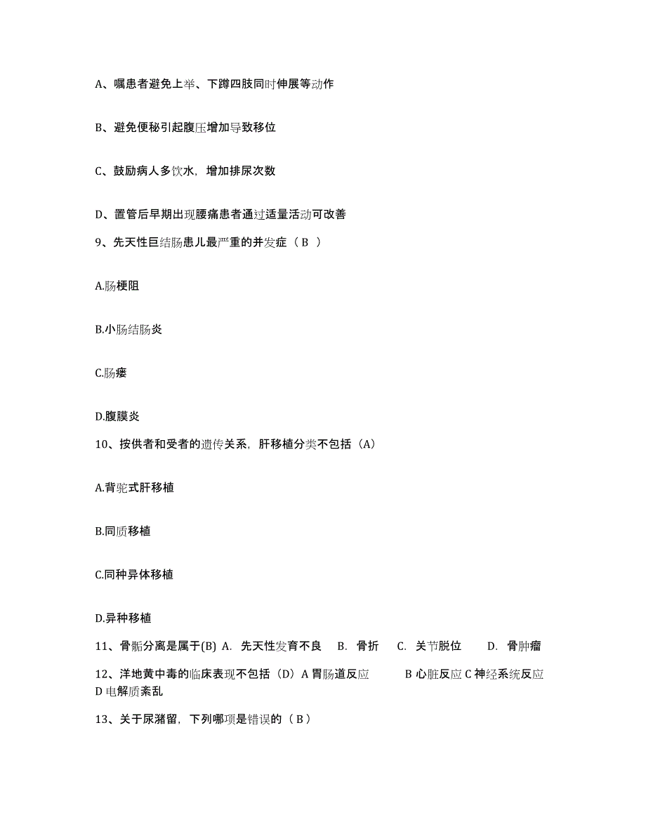 备考2025安徽省安庆市立医院护士招聘考前冲刺试卷B卷含答案_第3页