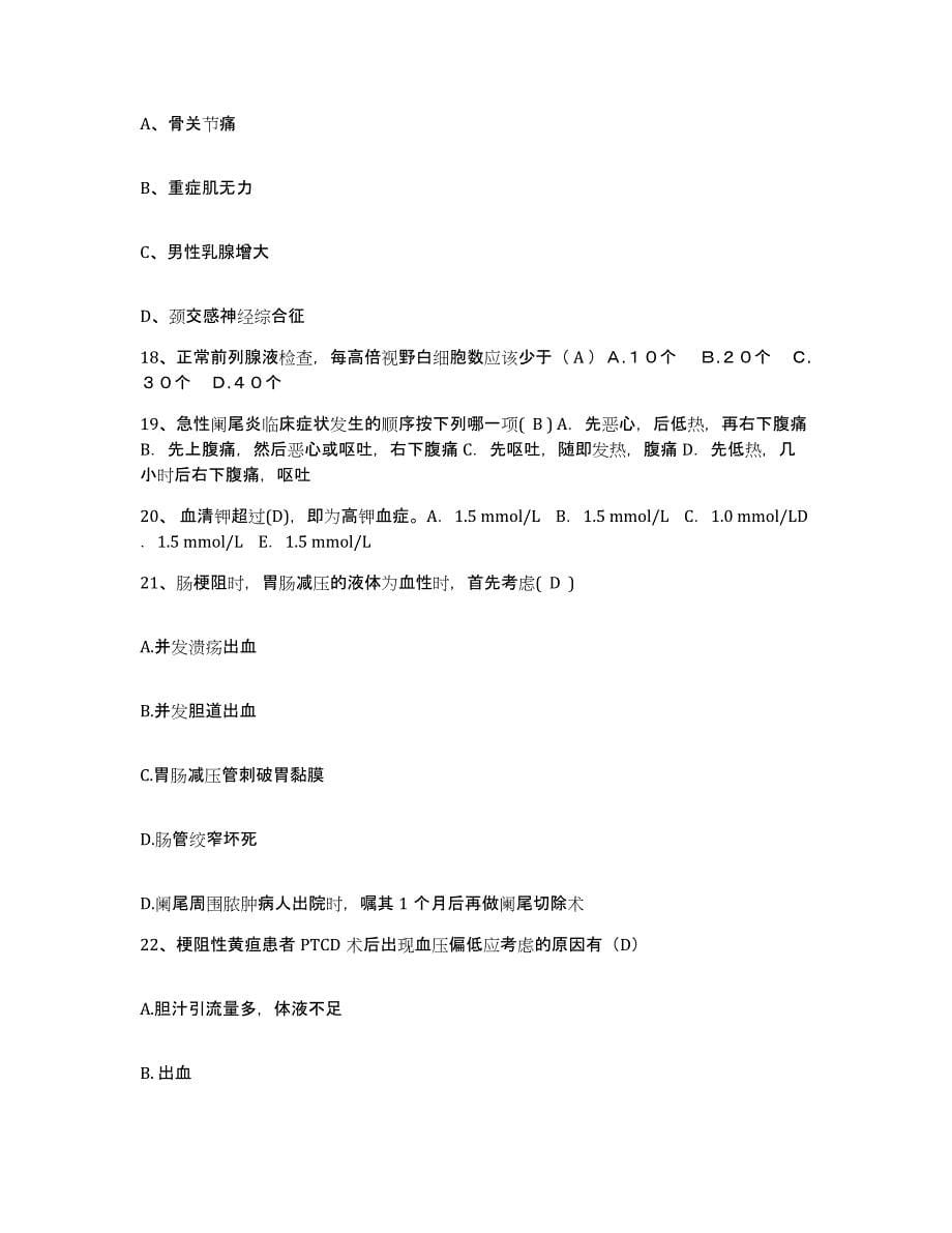 备考2025安徽省安庆市立医院护士招聘考前冲刺试卷B卷含答案_第5页