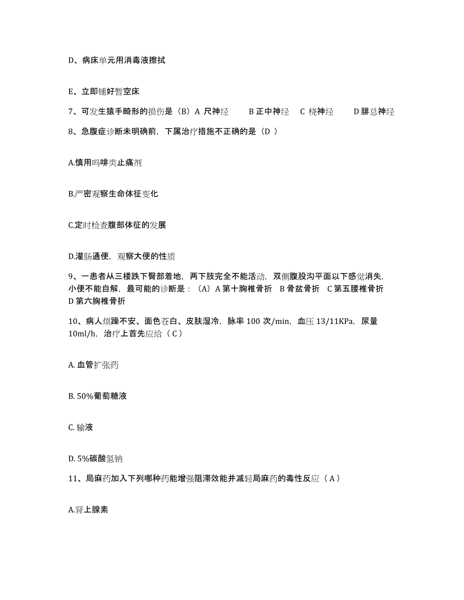 备考2025广东省中山市三角医院护士招聘通关试题库(有答案)_第3页