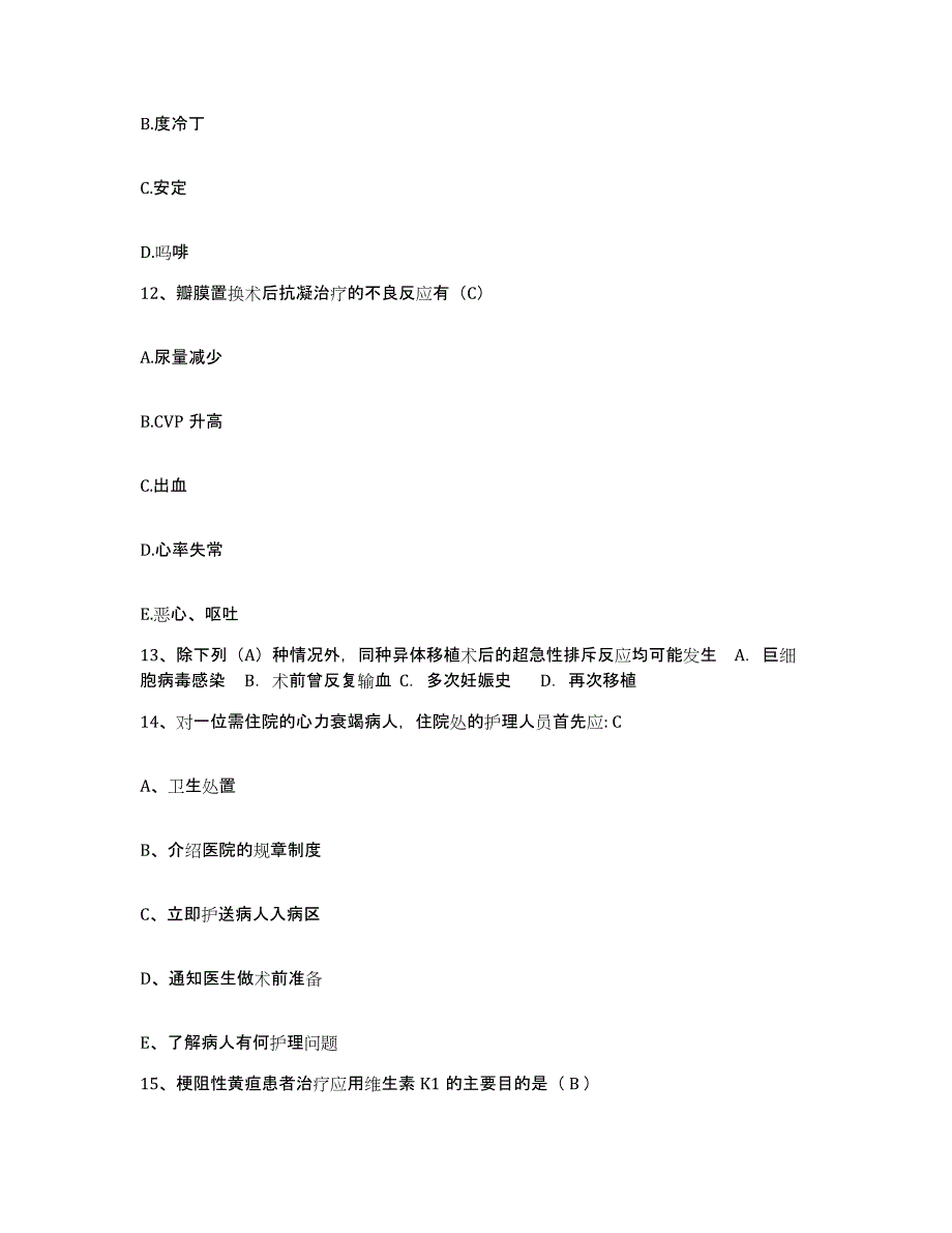 备考2025广东省中山市三角医院护士招聘通关试题库(有答案)_第4页