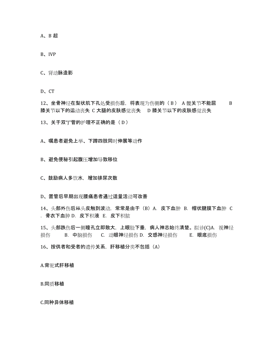 备考2025内蒙古大兴安岭农管局中心医院护士招聘能力提升试卷A卷附答案_第4页