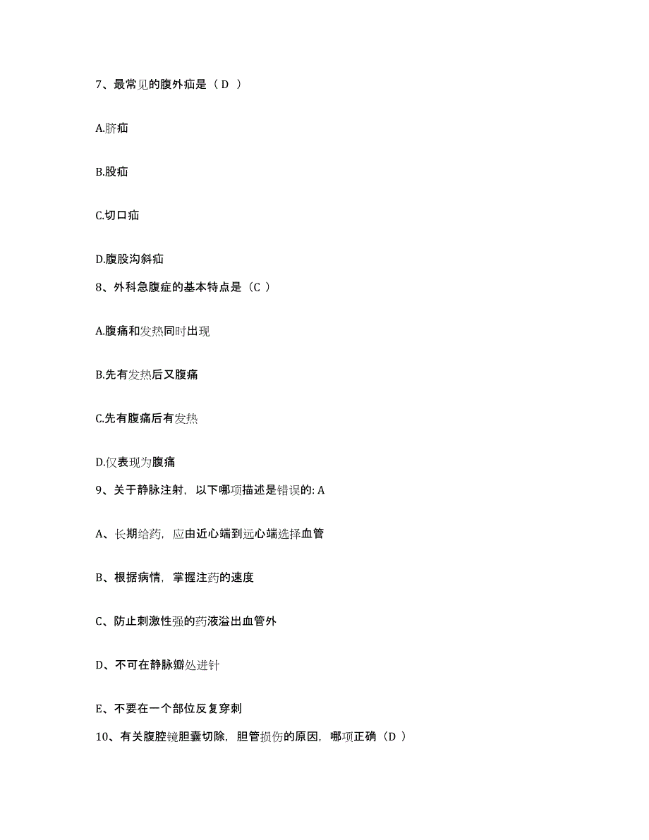 备考2025北京市顺义区北务卫生院护士招聘综合练习试卷B卷附答案_第3页