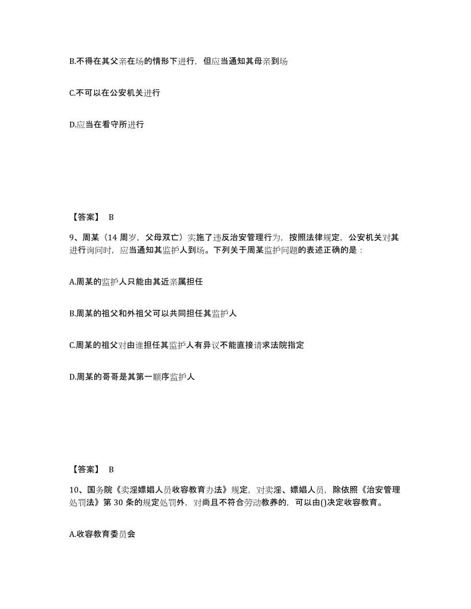 备考2025湖北省武汉市汉南区公安警务辅助人员招聘自我提分评估(附答案)_第5页