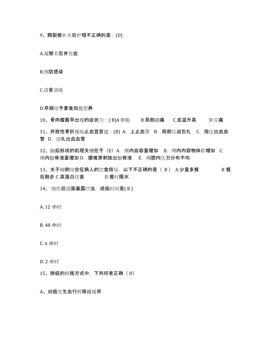 备考2025北京市海淀区北京铁路总医院护士招聘能力检测试卷A卷附答案_第3页