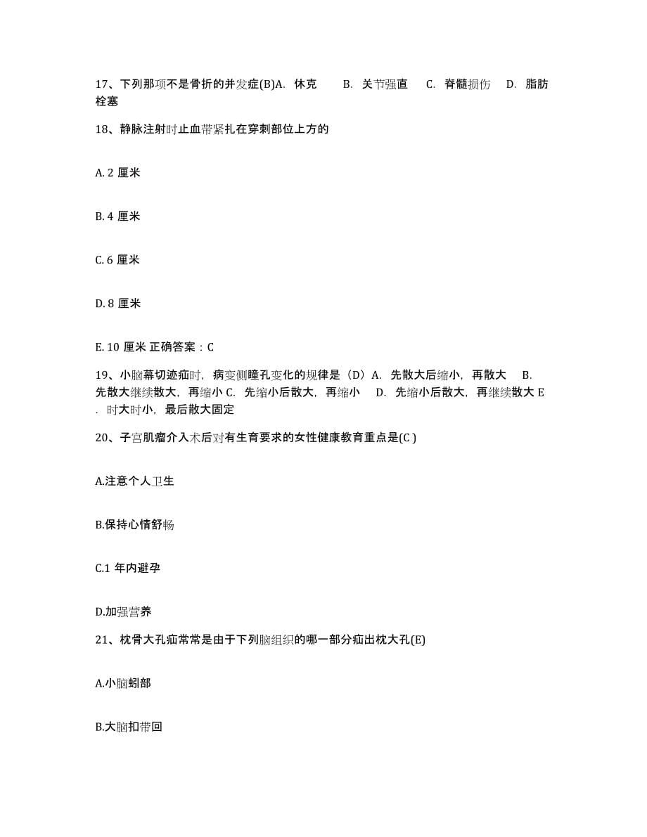 备考2025安徽省枞阳县人民医院护士招聘过关检测试卷A卷附答案_第5页