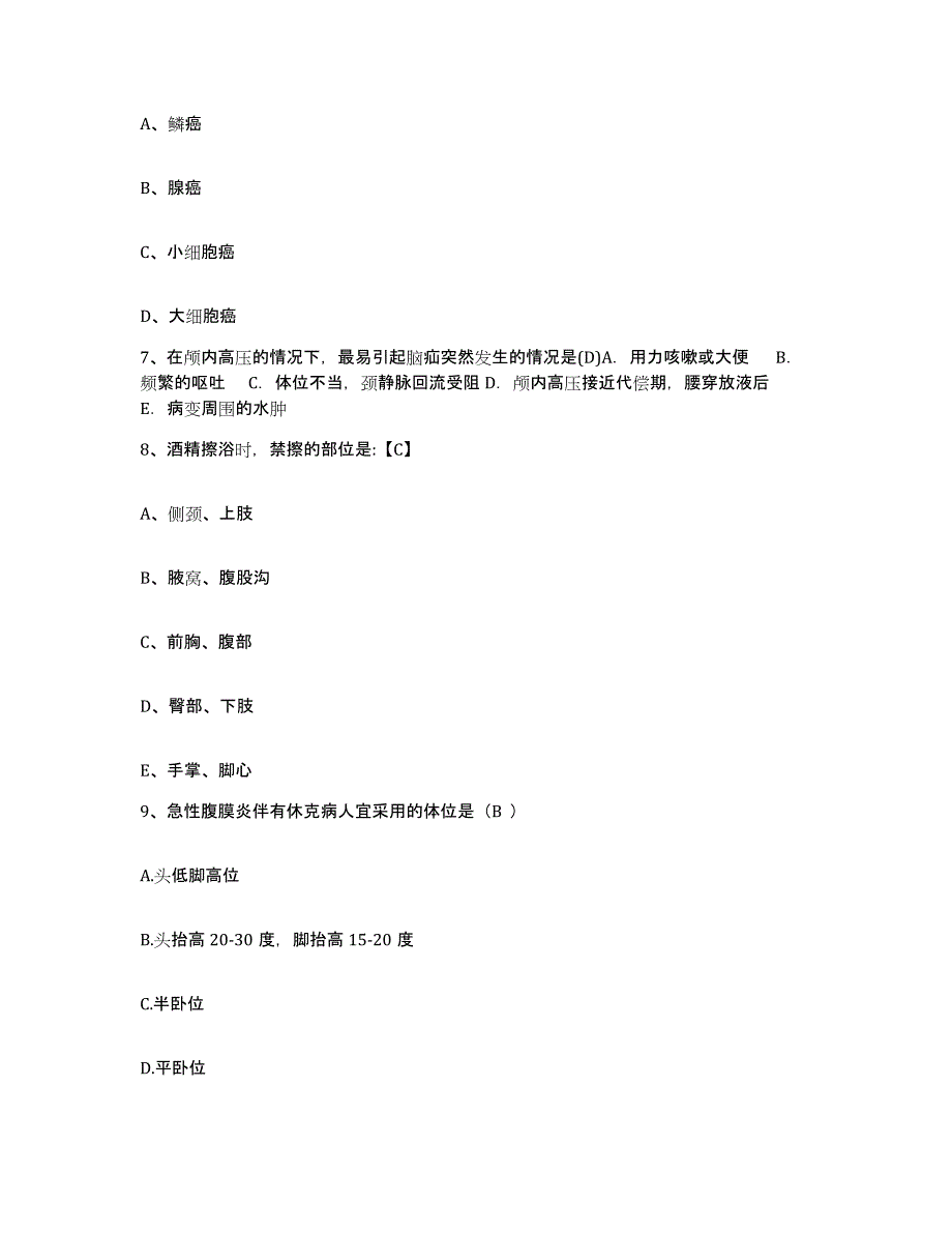 备考2025内蒙古库伦旗蒙医医院护士招聘模考预测题库(夺冠系列)_第3页