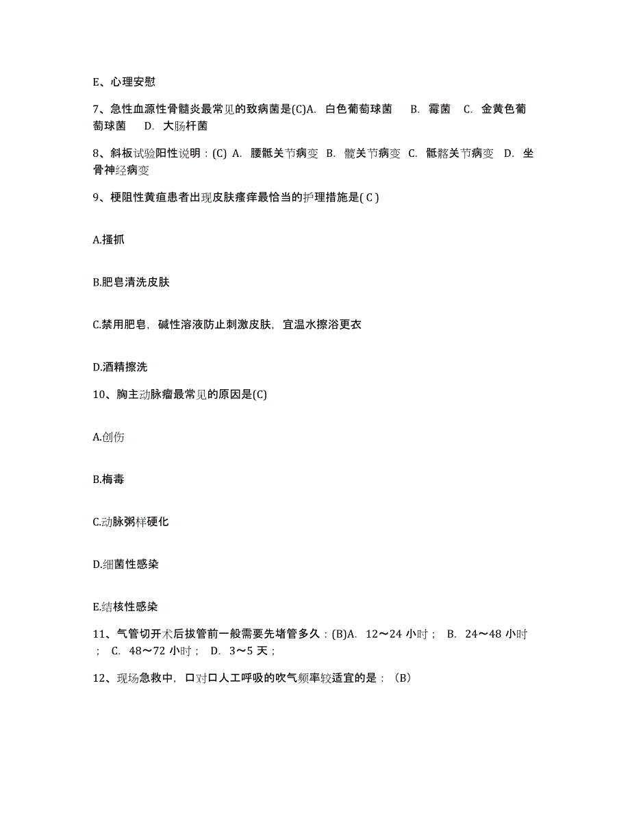 备考2025北京市西城区丰盛医院护士招聘考试题库_第3页