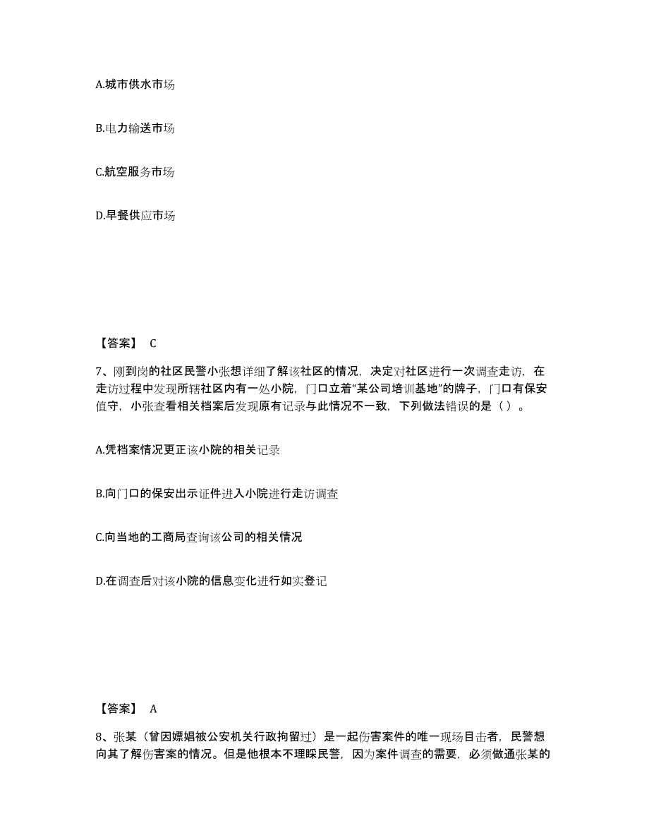 备考2025河南省郑州市新郑市公安警务辅助人员招聘题库综合试卷B卷附答案_第4页