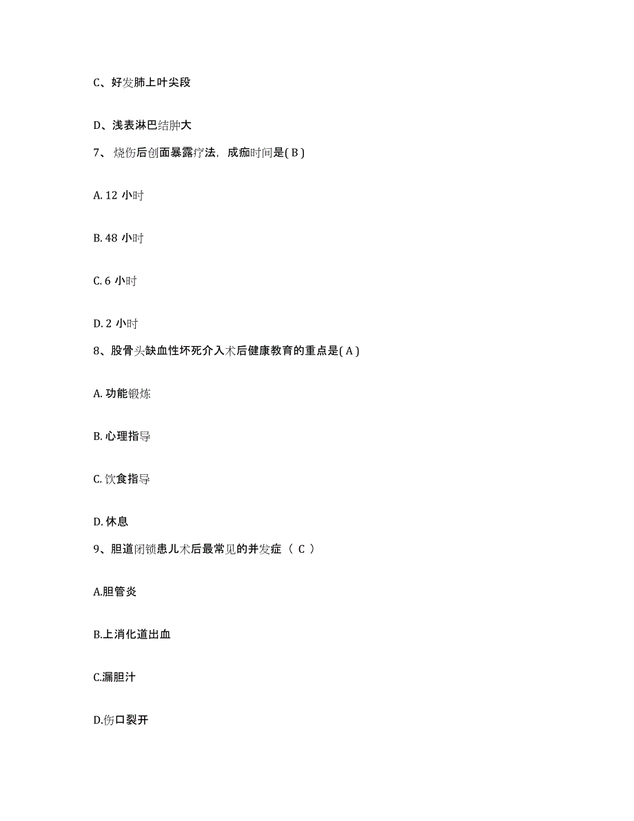 备考2025内蒙古通辽市哲里木盟人民医院护士招聘能力提升试卷B卷附答案_第3页