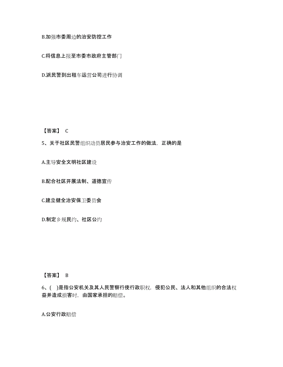 备考2025河南省平顶山市石龙区公安警务辅助人员招聘题库练习试卷B卷附答案_第3页