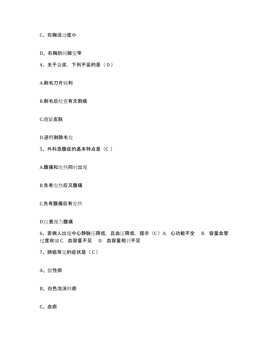 备考2025广东省东莞市樟木头人民医院护士招聘题库综合试卷A卷附答案_第2页