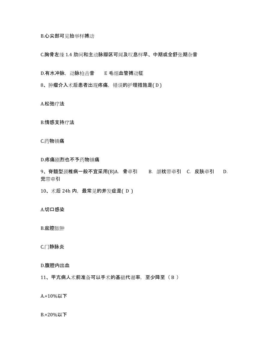 备考2025内蒙古呼伦贝尔盟第二人民医院护士招聘强化训练试卷B卷附答案_第3页