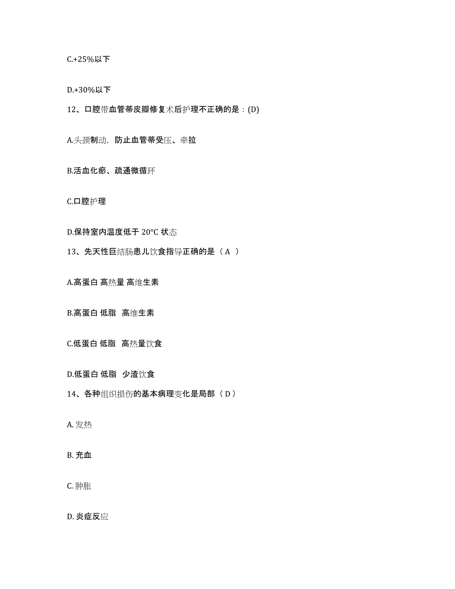 备考2025内蒙古呼伦贝尔盟第二人民医院护士招聘强化训练试卷B卷附答案_第4页