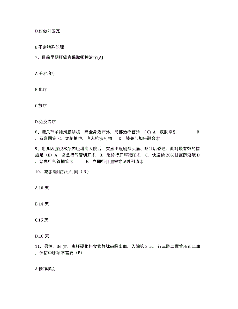 备考2025安徽省五河县中医院护士招聘通关题库(附带答案)_第3页