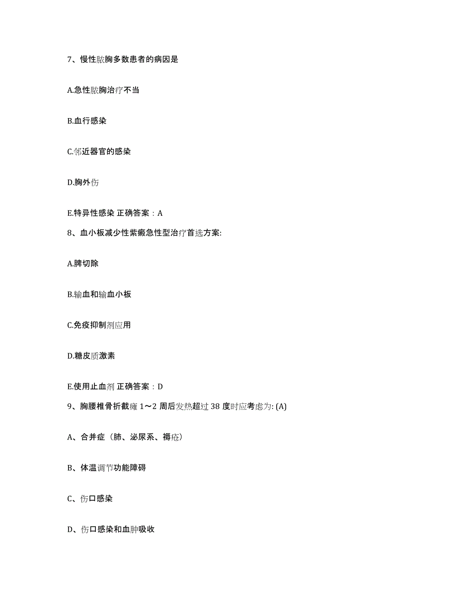 备考2025安徽省黄山市第二人民医院护士招聘过关检测试卷B卷附答案_第3页