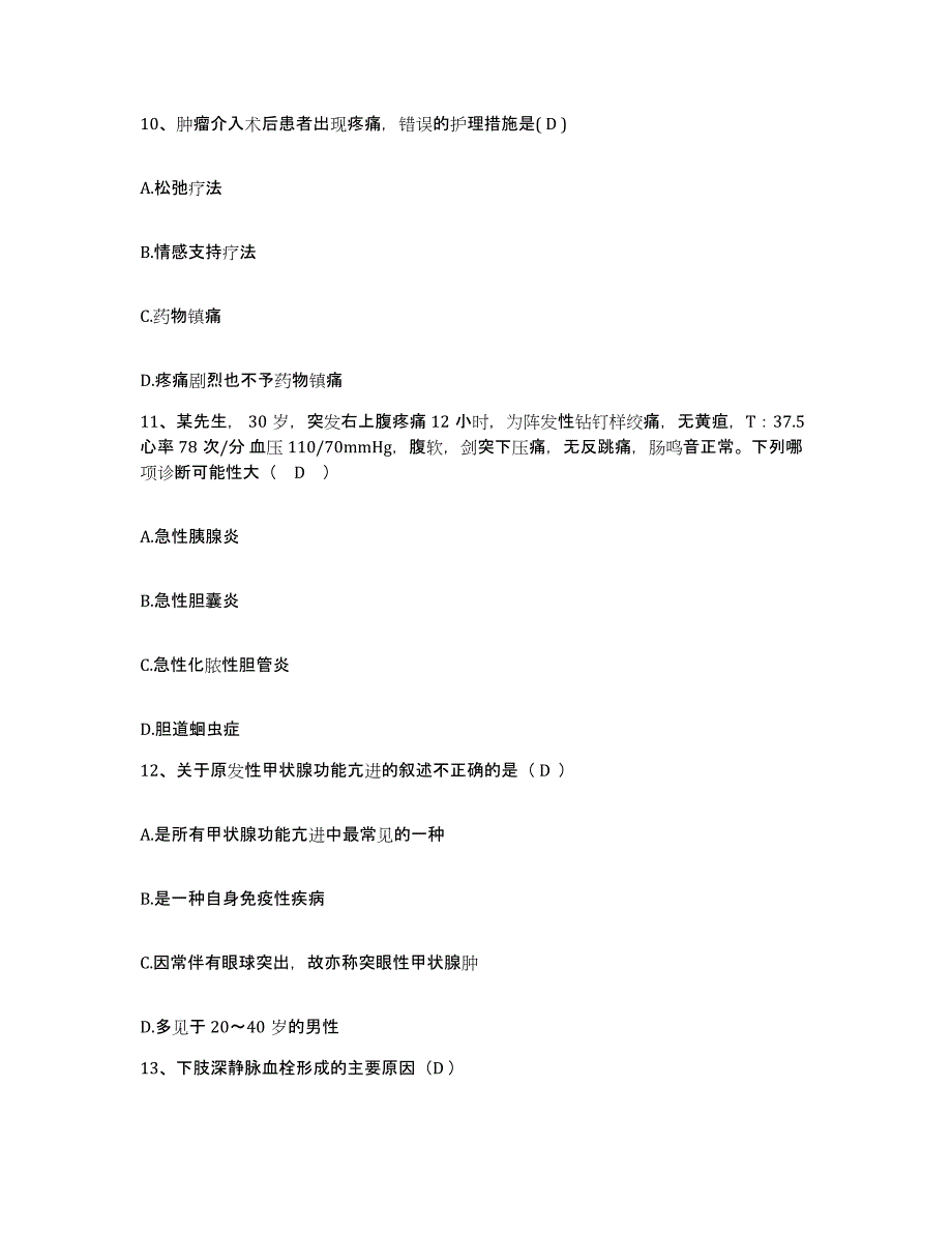 备考2025安徽省黄山市第二人民医院护士招聘过关检测试卷B卷附答案_第4页