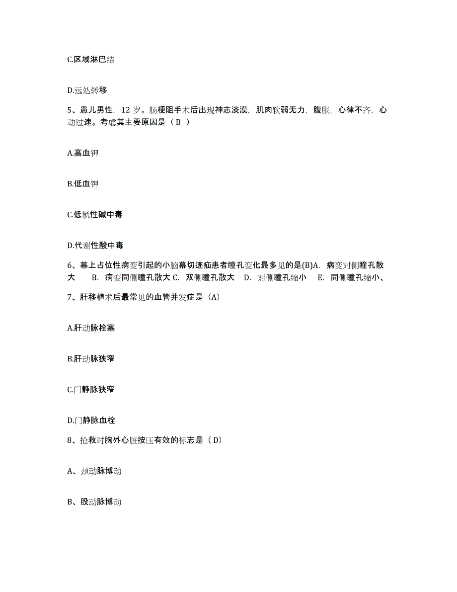 备考2025北京市房屋土地管理局职工医院护士招聘模考预测题库(夺冠系列)_第2页