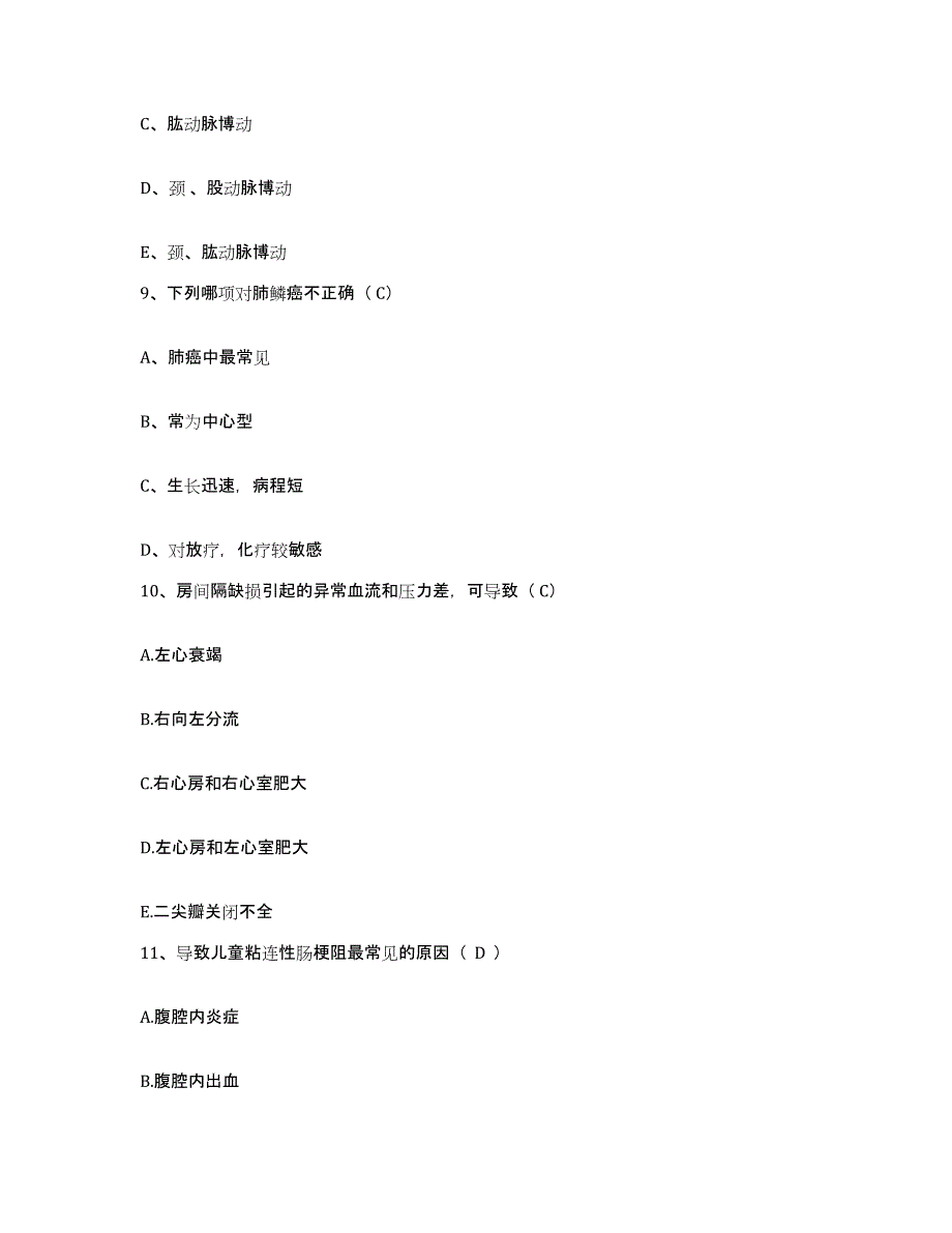 备考2025北京市房屋土地管理局职工医院护士招聘模考预测题库(夺冠系列)_第3页