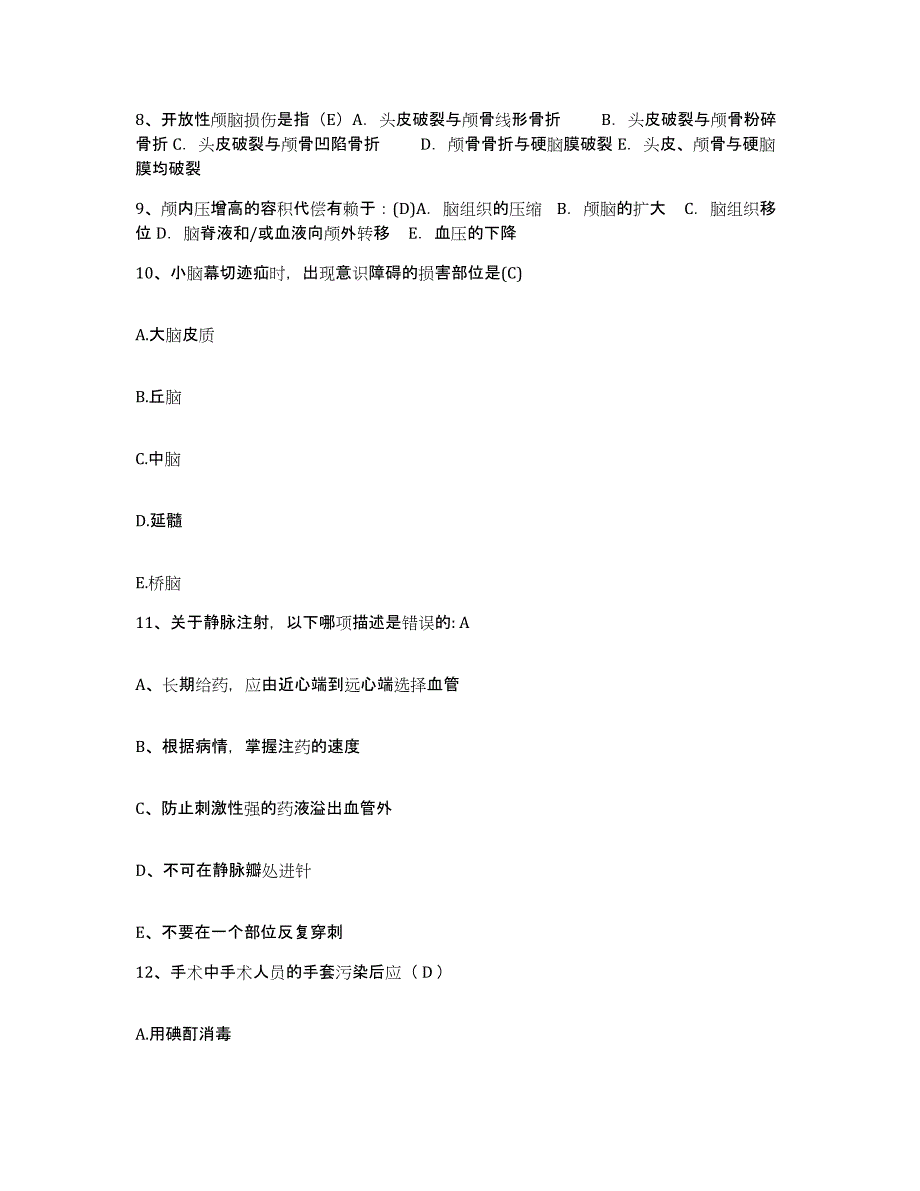 备考2025山东省东营市胜利中医院护士招聘通关提分题库及完整答案_第3页