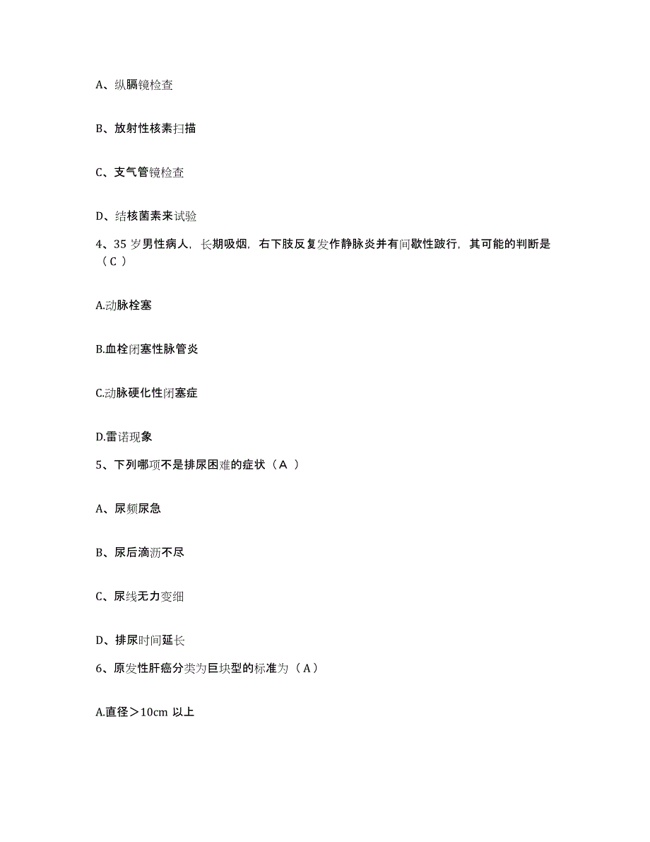 备考2025北京市房山区长阳镇卫生院护士招聘题库练习试卷A卷附答案_第2页