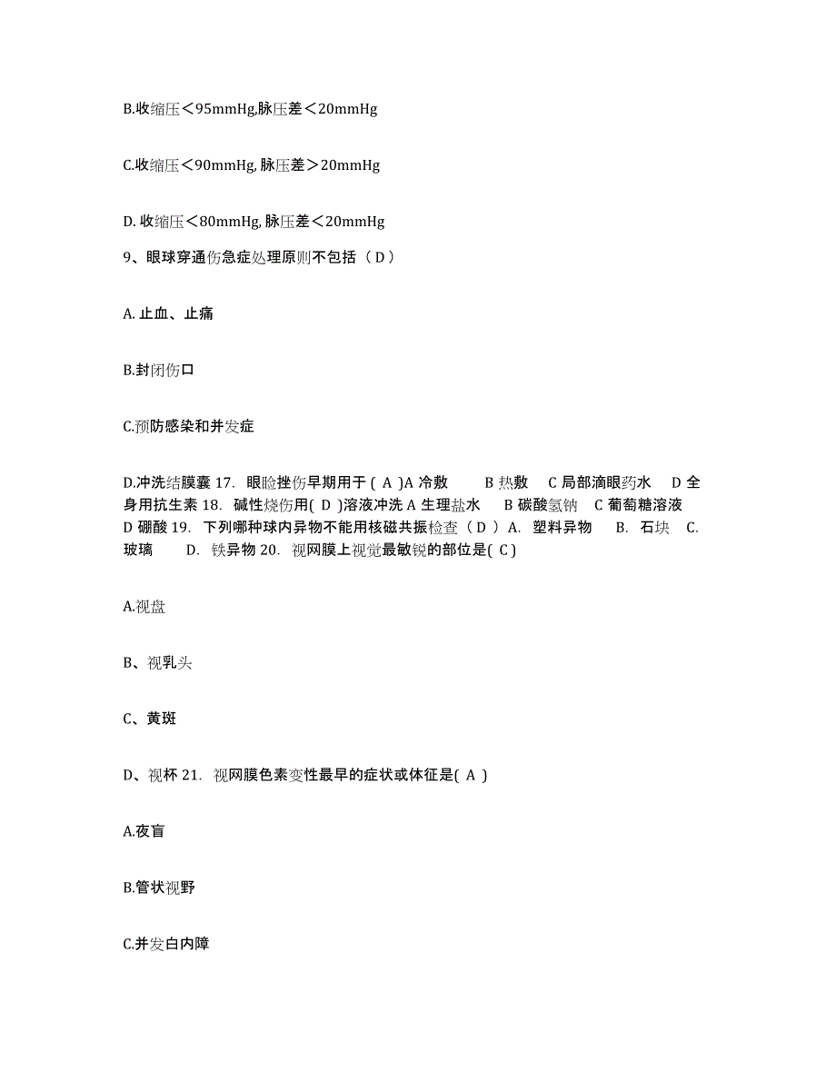 备考2025内蒙古通辽市明仁医院护士招聘题库与答案_第3页