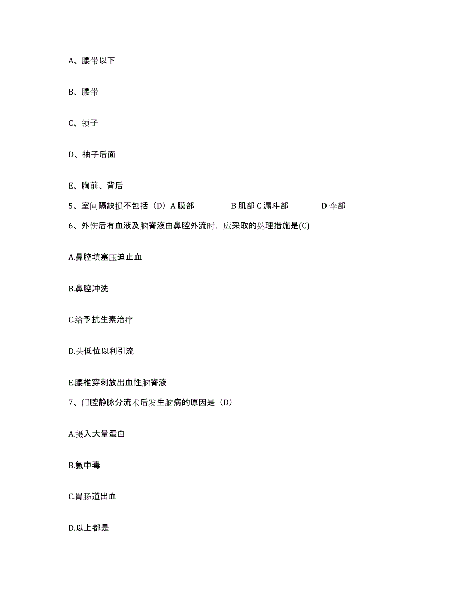 备考2025广东省化州市东山区医院护士招聘高分通关题库A4可打印版_第2页