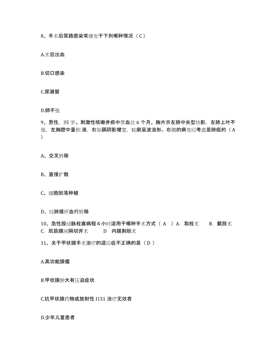 备考2025广东省化州市东山区医院护士招聘高分通关题库A4可打印版_第3页