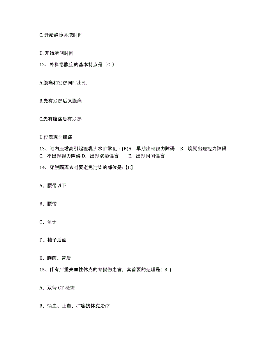 备考2025安徽省淮北市中医院护士招聘模拟考试试卷B卷含答案_第4页