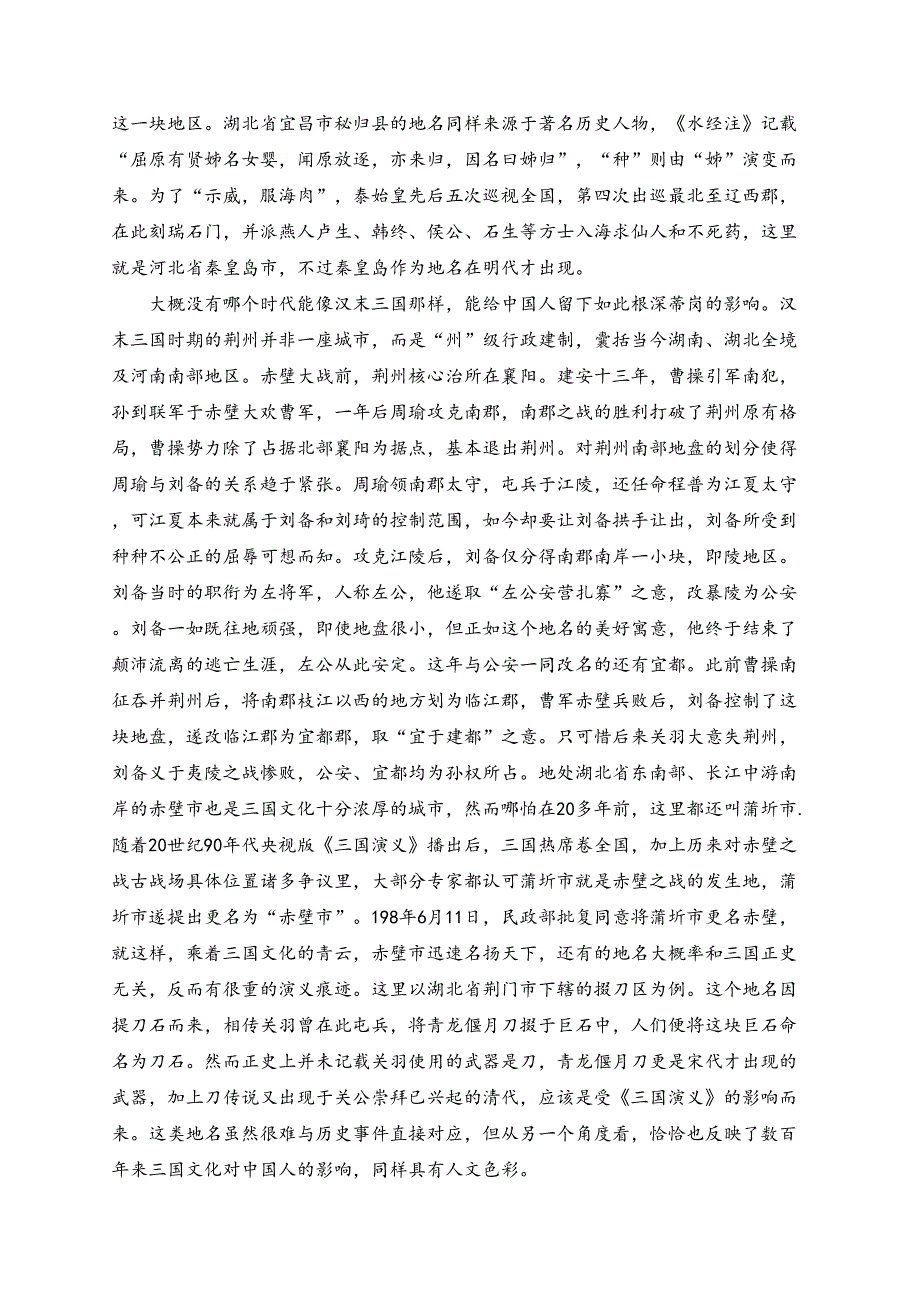 湖北省武汉市部分重点中学2023-2024学年高一下学期6月期末考试语文试卷(含答案)_第2页