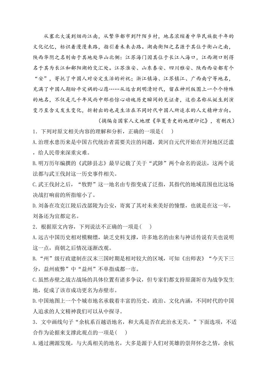 湖北省武汉市部分重点中学2023-2024学年高一下学期6月期末考试语文试卷(含答案)_第3页