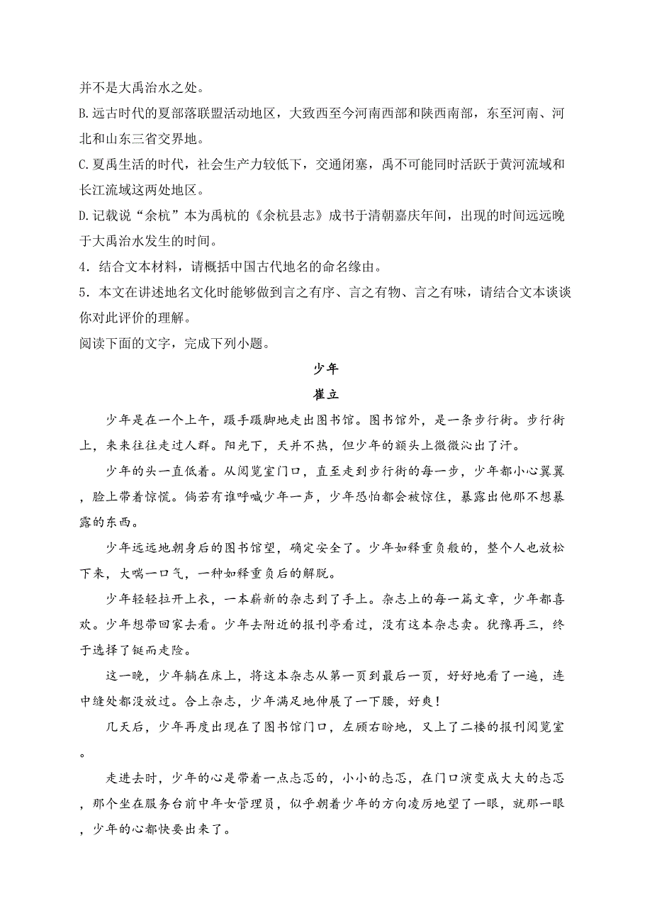 湖北省武汉市部分重点中学2023-2024学年高一下学期6月期末考试语文试卷(含答案)_第4页