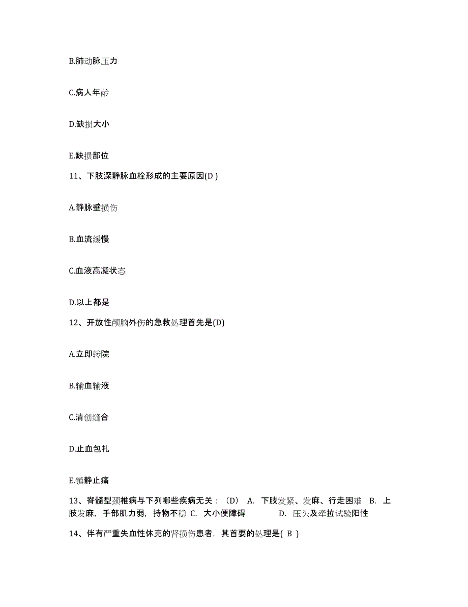 备考2025安徽省休宁县中医院护士招聘押题练习试卷B卷附答案_第3页